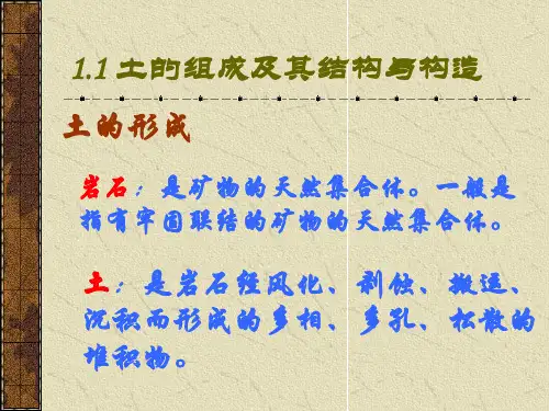 地基基础土的物理性质及工程分类