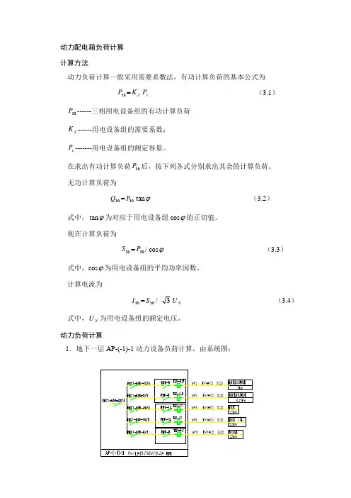动力配电箱负荷计算