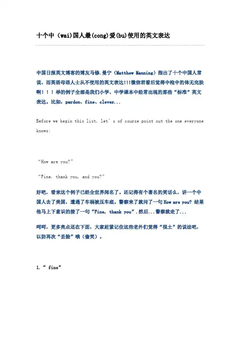十个中(wai)国人最(cong)爱(bu)使用的英文表达
