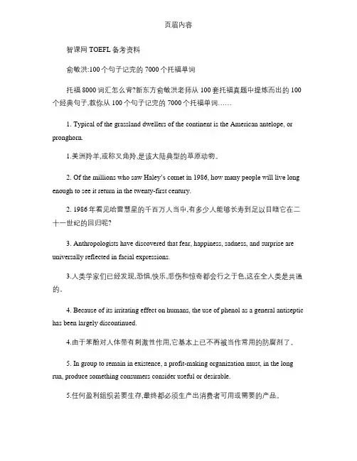 俞敏洪：100个句子记完的7000个托福单词.