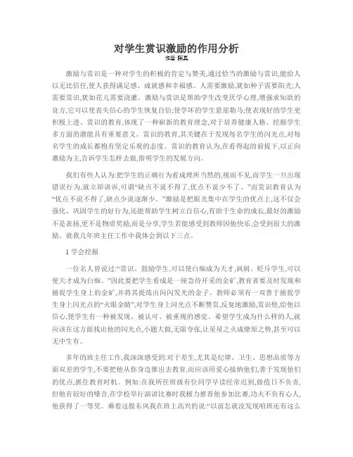 对学生赏识激励的作用分析