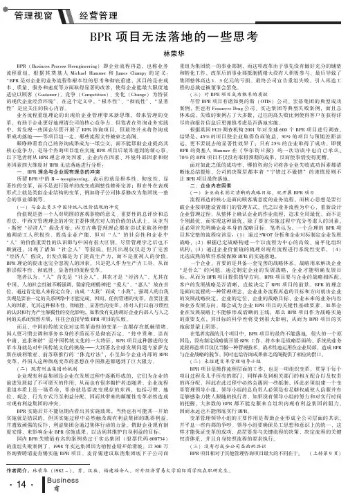 bpr项目无法落地的一些思考