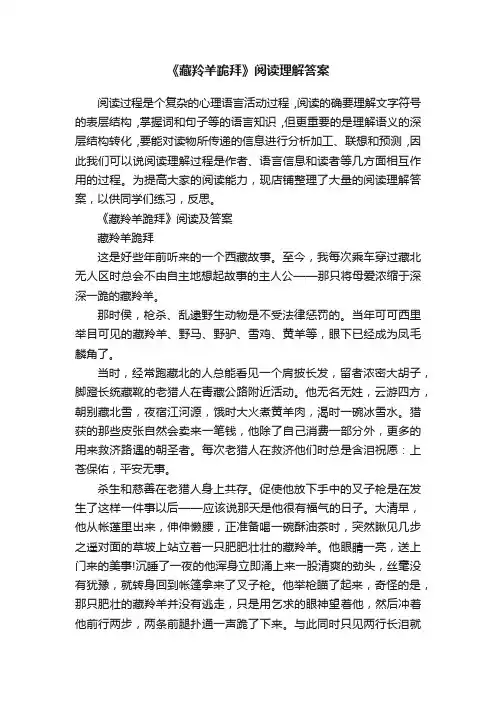 《藏羚羊跪拜》阅读理解答案
