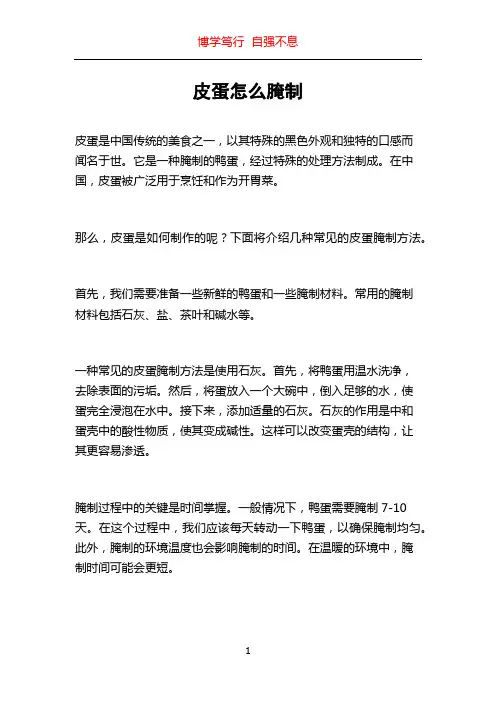 皮蛋怎么腌制