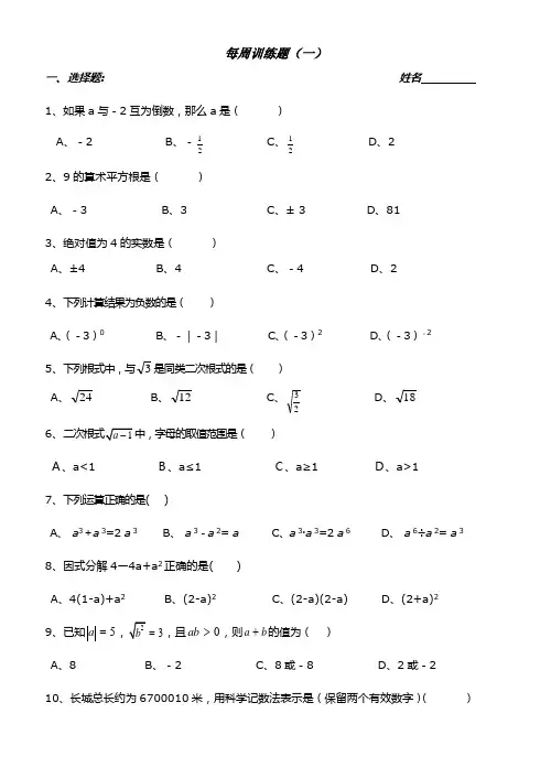 最新七年级数学每周训练题(一)