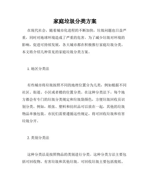 家庭垃圾分类方案