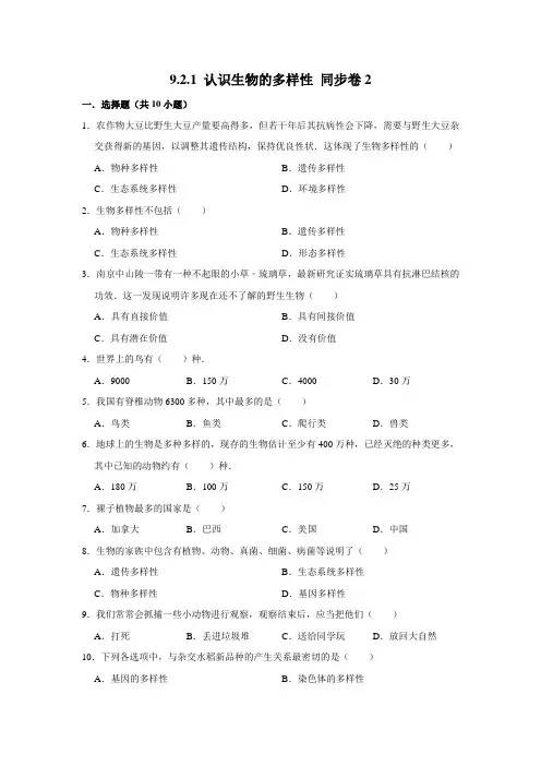 鲁科五四制版生物八年级下册认识生物的多样性