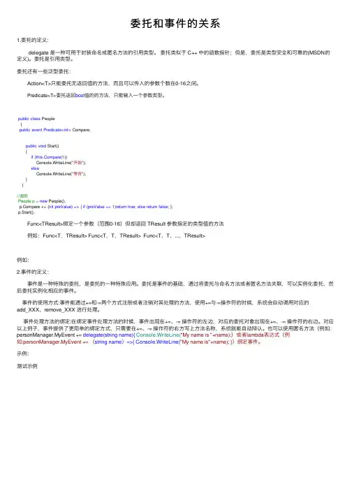 委托和事件的关系