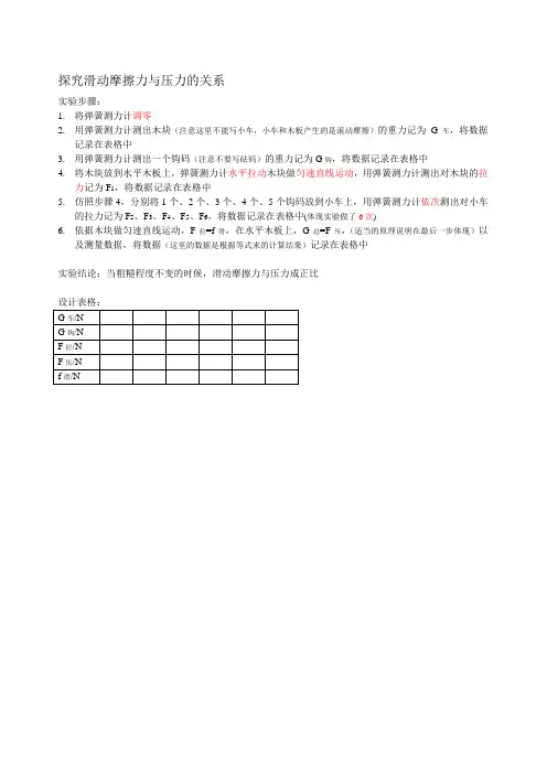 “探究滑动摩擦力与压力的关系”实验步骤