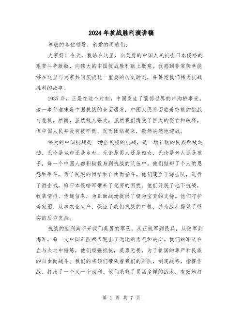 2024年抗战胜利演讲稿(三篇)