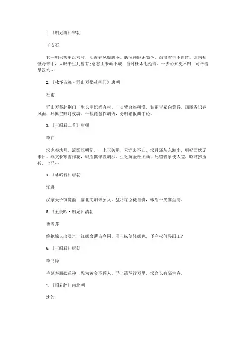 关于王昭君的古诗词有哪些 诗句古诗大全最新整理