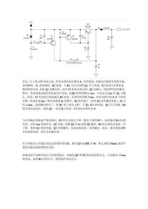 输出保护电路