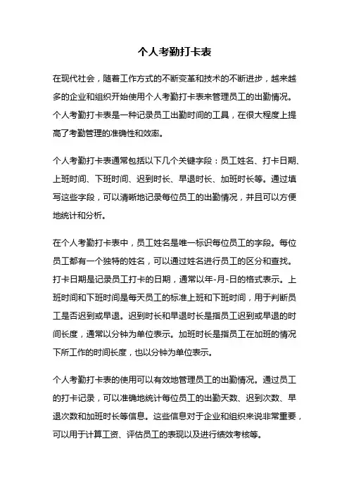 个人考勤打卡表