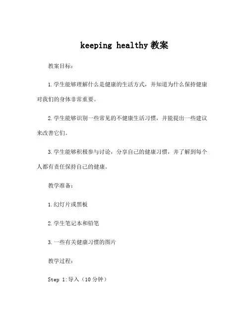 keeping healthy教案