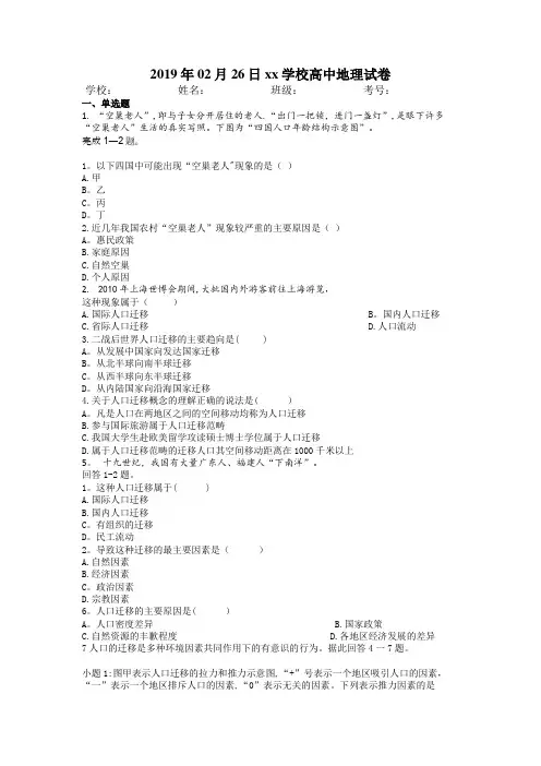 高中地理试卷人口迁移练习