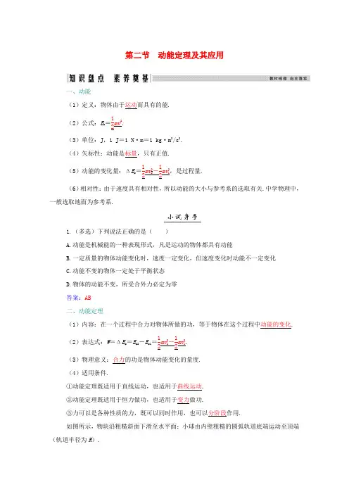 高考物理一轮复习 第五章 机械能 第二节 动能定理及其应用学案 新人教版-新人教版高三全册物理学案