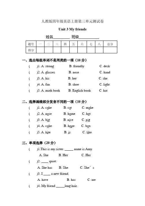 人教版四年级英语上册第三单元测试卷-Unit-3 My friends单元测试题含答案