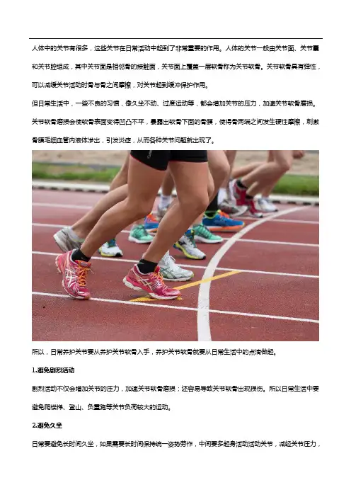 保护关节从生活细节做起!日常注意这几点+补充氨糖