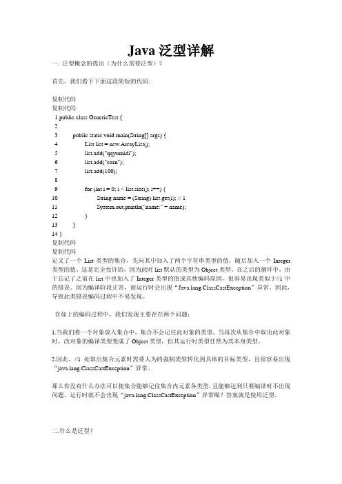 Java泛型详解