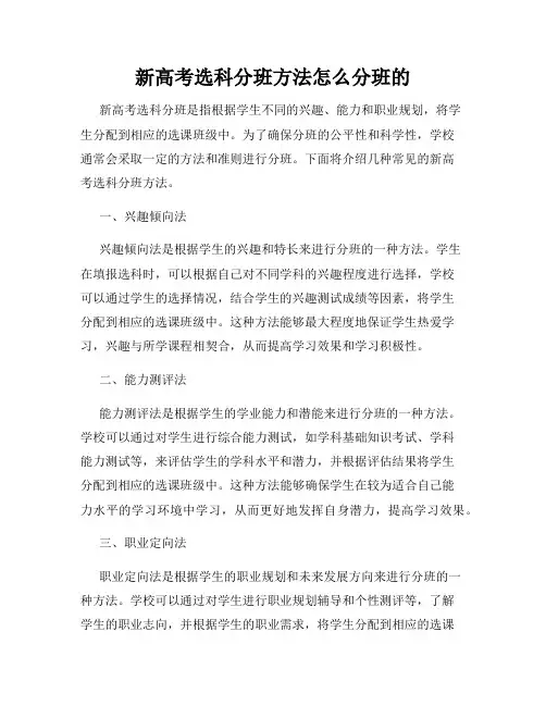新高考选科分班方法怎么分班的