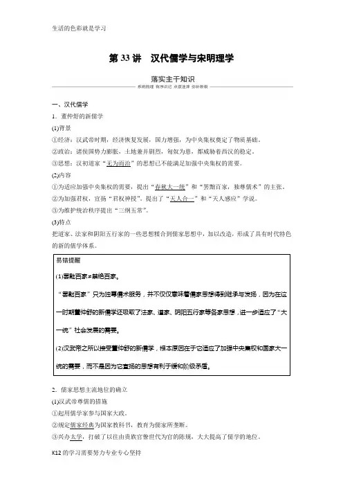 [推荐学习]2019版高考历史(人教版)一轮复习文档：必修3 第十二单元单元 中国传统文化主流思想的