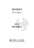 中国赛宝 420B型 说明书