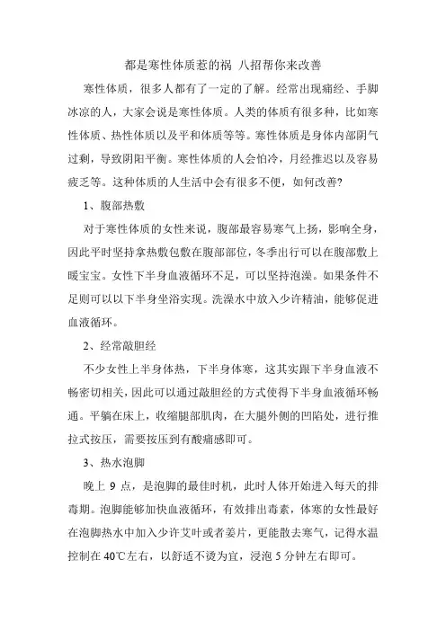 都是寒性体质惹的祸 八招帮你来改善