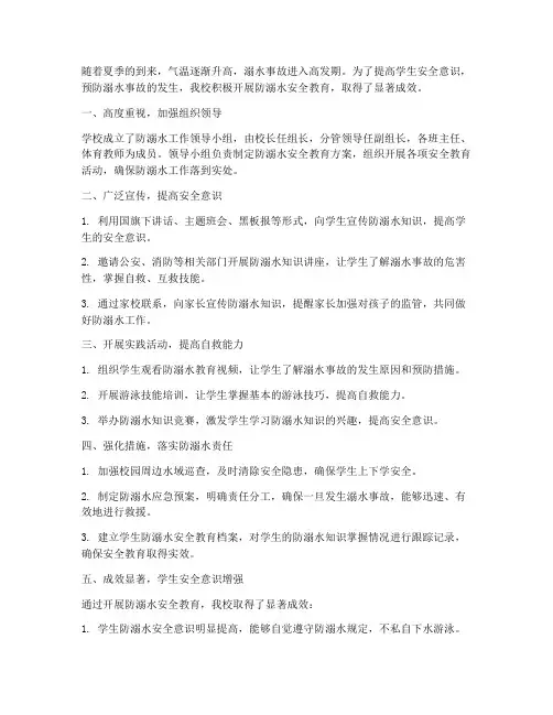 学校防溺水安全教育成效