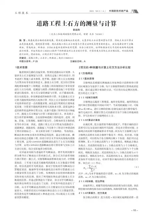 道路工程土石方的测量与计算