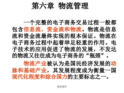 电子商务物流(1)