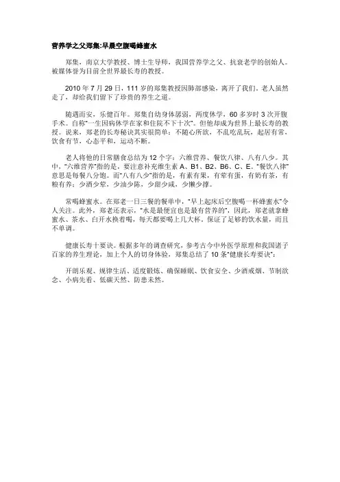 营养学之父郑集