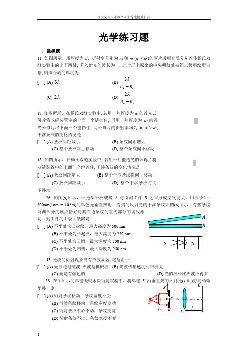 大学物理光学练习题及答案