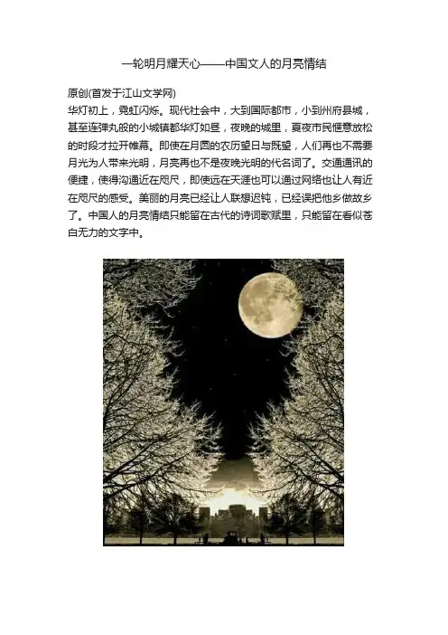 一轮明月耀天心——中国文人的月亮情结