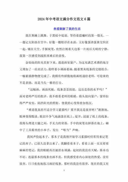 2024年中考语文满分作文范文6篇