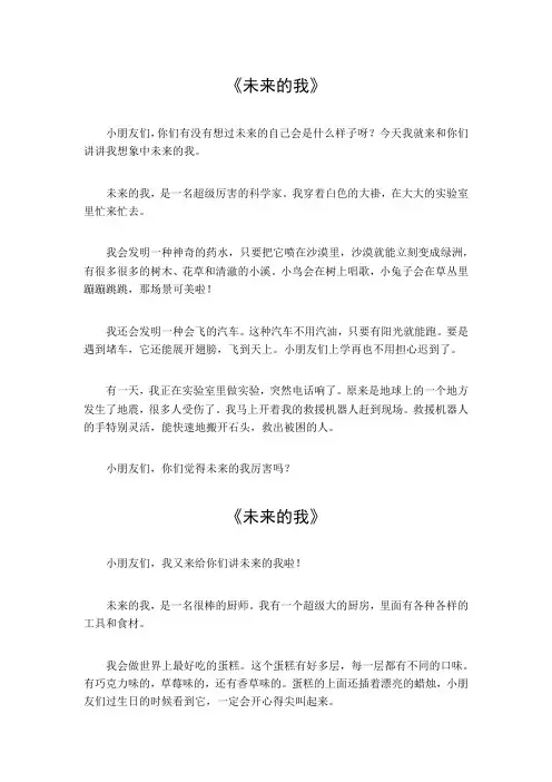 末来的我作文600以上字