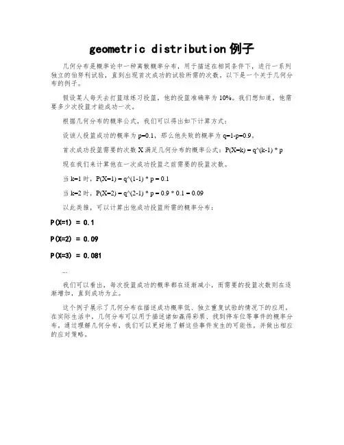 geometric distribution例子