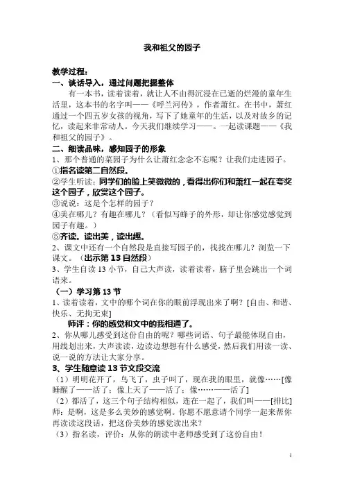 我和祖父的园子AMicrosoft Word 文档
