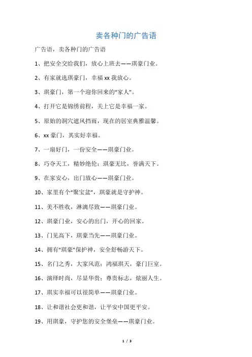 卖各种门的广告语