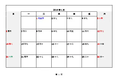 2019年日历A4记事备忘一月一张