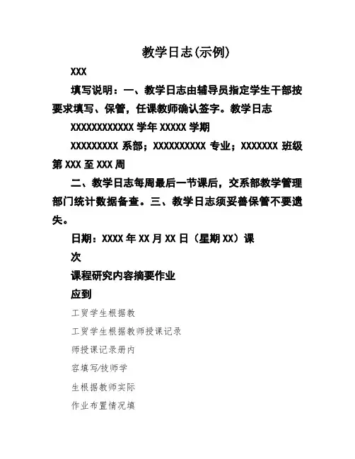 教学日志(示例)