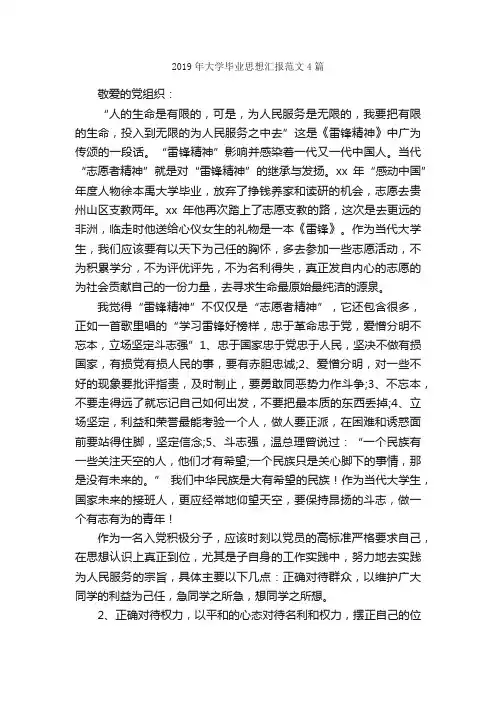 2019年大学毕业思想汇报范文4篇_思想汇报范文_