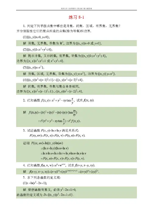 同济大学《高等数学》第五版下册习题答案