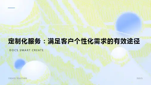 定制化服务