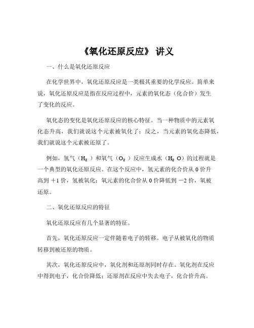 《氧化还原反应》 讲义