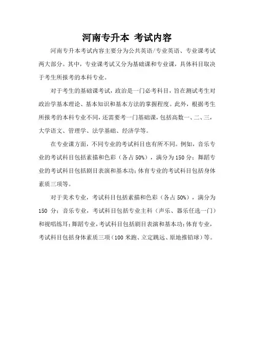 河南专升本 考试内容
