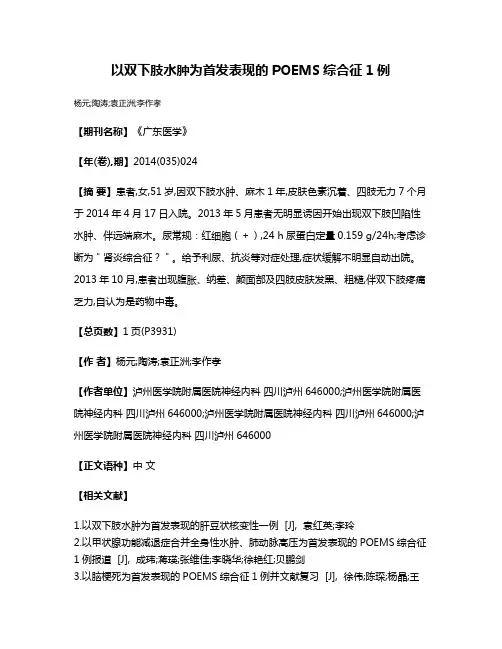 以双下肢水肿为首发表现的POEMS综合征1例