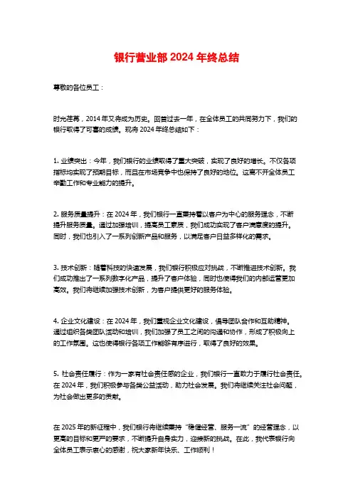 银行营业部年终总结