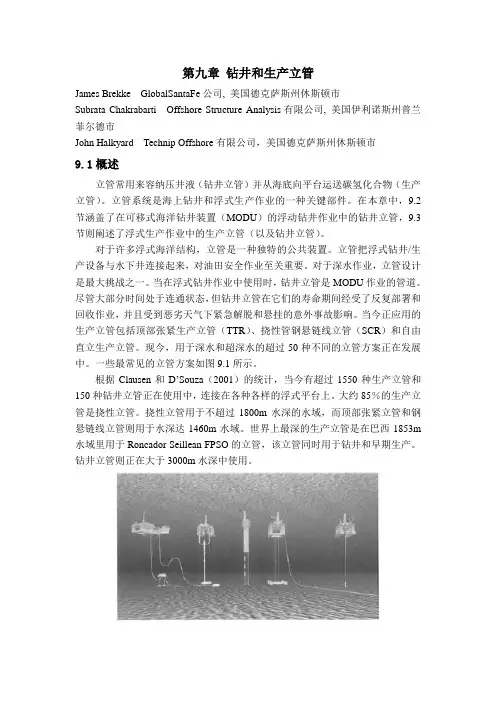 海洋工程第9章 钻井和生产立管