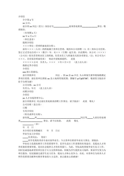 介绍信的有效期