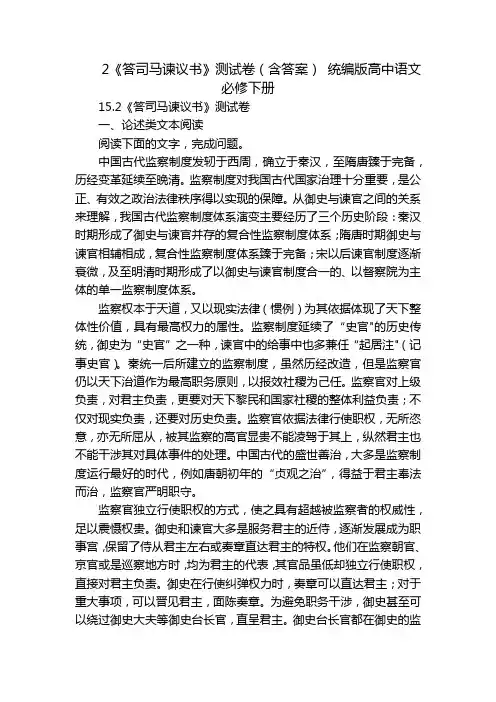 2《答司马谏议书》测试卷(含答案) 统编版高中语文必修下册